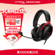 極度未知（HYPERX）颶風(fēng)2/颶風(fēng)3頭戴式有線(xiàn)游戲耳機原金士頓 FPS吃雞CSGO電腦手機Switch、PS5電競耳機被動(dòng)降噪耳麥 颶風(fēng)3有線(xiàn)黑紅丨DTS空間音效 有線(xiàn)