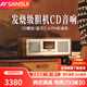 山水（SANSUI）M920膽機音響功放一體機復古cd播放機藍牙音箱hifi發(fā)燒桌面迷你小音響收音機音樂(lè )播放器 【80周年紀念版】胡桃木+2.1聲道