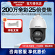 ?？低暠O控攝像頭變焦球機360度無(wú)死角帶云臺高清全彩夜視室外防水手機遠程監控器 200萬(wàn)25倍電源版 DS-2DC4225DW-D 官方標配 下單即送球機支架