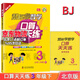 幫你學(xué)數學(xué)口算天天練一二三四五六年級上下冊 人教版 北京版 北京課改版 三年級下 北京版