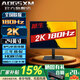 AOGSXM顯示器2K180Hz電腦顯示屏IPS240hz144HZ430HZ300HZ144HZ辦公設計高清小鋼炮電競游戲 【高刷悍將】24英寸 2K 180Hz 直屏黑色IPS AOGSXM（游戲