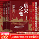 【新華正版包郵】渤海小吏系列自選 唐宋之變 西游成事智慧 渤海小吏西游記 大唐氣象 南北歸一 三國爭霸 兩晉悲歌 楚漢雙雄 兩漢風(fēng)云等全套23冊自選 【新書(shū)全3冊】唐宋之變