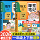 【2026新版】一年級下冊上冊課堂筆記人教版 語(yǔ)文數學(xué)預習同步課本書(shū)一下教材解讀全解解讀小學(xué)生1年級狀元學(xué)霸筆記黃岡隨堂筆記 【一年級下 2冊】語(yǔ)文+數學(xué) 人教版 小學(xué)一年級