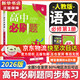 高中必刷題新高一2026數學(xué)必刷題必修一1高一必刷題必修全套必修二2物理必修三上下學(xué)期狂K重點(diǎn)【科目自選】新教材必刷題預備新高一上下課本同步練習冊同步教輔必修1必修2必修3人教版同步 【必修上】語(yǔ)文 
