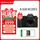 富士（FUJIFILM）x-s20/xs20微單相機 數碼照相機五軸防抖vlog自拍美顏相機 X-S20 XC35mm F2套機 標配