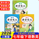 2026春初中課堂筆記七年級下冊語(yǔ)文數學(xué)英語(yǔ)政史地生人教版中學(xué)生學(xué)霸筆記初一教材全解課本重難點(diǎn)解讀同步教材全講解 【3本】語(yǔ)文+數學(xué)+英語(yǔ) 課堂筆記 初一/七年級下冊【配套人教版】
