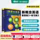 新東方 【智慧版】新概念英語(yǔ)1234全套新版教材學(xué)生用書(shū) 【智慧版】新概念英語(yǔ)3+練習冊3