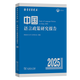 12月新書(shū) 中國語(yǔ)言政策研究報告（2025） 國家語(yǔ)言文字工作委員會(huì ) 組編 張日培 主編 商務(wù)印書(shū)館