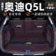 龍馬先森奧迪q5l后備箱墊 適用于18-26款全新Q5L典藏專(zhuān)用全包圍尾箱墊 【黑紅全包】環(huán)保無(wú)味 q5L專(zhuān)用