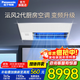 松下廚房空調 一級能效 智能語(yǔ)音控制 松下原裝壓縮機 高效防油污 大風(fēng)量強速制冷廚房空調 1.5匹 一級能效 H13D1T1