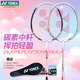 尤尼克斯（YONEX）羽毛球拍對拍碳素中桿初學(xué)入門(mén)訓練雙拍銳速NR7000I已穿線(xiàn)附2手膠