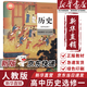 【新華書(shū)店正版直銷(xiāo)】適用2025高中人教部編版歷史選擇性必修一1國家制度與社會(huì )治理高中歷史選修一1課本 歷史選擇性必修一