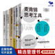 【 麥肯錫經(jīng)典七部曲】麥肯錫 大島祥譽(yù)的書(shū)：麥肯錫思考工具+麥肯錫高效框架+麥肯錫圖表思考法+麥肯錫筆記術(shù)+麥肯錫情緒管理法+麥肯錫工作法+麥肯錫高效工作法-大島祥譽(yù)