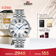 天梭（TISSOT）手表 卡森臻我系列男表 瑞士石英男士鋼帶腕表商務(wù)表生日禮物