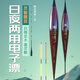 富源百川心悟電子夜光漂咬鉤變色高靈敏日夜兩用魚(yú)漂鯽魚(yú)浮漂野釣漂浮001#