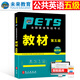 未來(lái)教育2025年全國公共英語(yǔ)等級考試五級pets5級教材書(shū)歷年真題包模擬試卷云南省2024專(zhuān)升本三級詞匯口語(yǔ)聽(tīng)力語(yǔ)法教程第五級筆試 公共英語(yǔ)五級【教材】