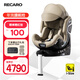 RECARO兒童安全座椅0-4-7歲寶寶椅360旋轉汽車(chē)用i-Size認證XENON 1 雷霆 優(yōu)雅米