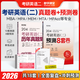 2027考研英語(yǔ)一二 紅寶書(shū) 考研英語(yǔ)詞匯真題單詞解密 張劍 黃皮書(shū) 語(yǔ)法長(cháng)難句閱讀高分寫(xiě)作指南 模擬沖刺試卷（基礎+高分+沖刺+研讀+考點(diǎn)）都學(xué)課堂 2026英語(yǔ)二（真題+沖刺）+送紙質(zhì)解析