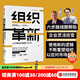 組織革新 構建市場(chǎng)化生態(tài)組織的路線(xiàn)圖 楊國安 組織能力的楊三角、變革的基因作者 中信出版社圖書(shū)
