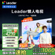 統帥（Leader）【懶人電視】海爾出品L85F6C Pro 85英寸144Hz高刷4+64GB護眼游戲4K 8核 AI國家補貼20%1級能效