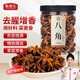脆郡主八角90g 無(wú)硫熏大料茴香香辛料八角火鍋燉肉鹵肉調味料鹵料調味品