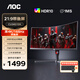 AOC 34英寸準4K曲面高清帶魚(yú)屏電競顯示器辦公電腦21:9WQHD游戲吃雞升降旋轉筆記本外接分屏顯示屏幕 新升級 165HZ CU34G10X