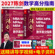 【官方正版】2027管綜聯(lián)考教材陳劍趙鑫全MBA/MPA/MPAcc/MEM199管理聯(lián)考與396經(jīng)濟類(lèi)聯(lián)考綜合能力陳劍數學(xué)高分指南趙鑫全邏輯精點(diǎn)孫永邏輯寫(xiě)作英語(yǔ)分冊 2027數學(xué)高分指南  管理類(lèi)【