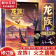 龍族全套典藏版正版  1火之晨曦+2悼亡者之瞳+3黑月之潮 江南幻想武俠小說(shuō) 龍族1火之晨曦
