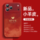五鼠 FIVEMICE適用蘋(píng)果17promax手機殼iPhone17新款小羊皮16pro馬年超火保護套紅色獨特好看air本命年帶掛繩外殼 愛(ài)心諸事皆順【中國紅】液態(tài)皮紋殼 iPhone 17 Pro 