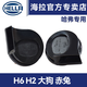 海拉（HELLA）蝸牛喇叭適用哈弗三代H6汽車(chē)蝸牛喇叭H2赤兔M6大狗F7神獸鳴笛喇叭 哈弗H6【對裝 高低音】【備注年款】 雙喇叭 無(wú)