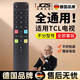 JCZS德國品牌適用于TCL電視遙控器原通用款智能液晶紅外藍牙語(yǔ)音雷鳥(niǎo)樂(lè )華RC801CD電視機遙控板裝搖 【TCL通用】紅外款 無(wú)需配置 送電池