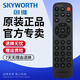 創(chuàng  )維（Skyworth）原裝網(wǎng)絡(luò )電視機頂盒遙控器H2902 H2903 Q0105 M300 E2001 學(xué)習型