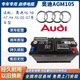 通用汽車(chē)奧迪汽車(chē)電瓶AGM105Ah啟停蓄電池適配原車(chē)廠(chǎng)裝A4LA6LA7A8A5A4Q5Q7
