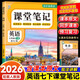 2026春初中課堂筆記七年級下冊英語(yǔ)中學(xué)教材全解同步全套課本解讀教材講解人教預復習教輔書(shū)