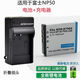 適用富士X20 F50 F60 F75 F85 F100 F200EXR相機NP-50電池充電器 NP-50電池+充電器