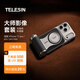 TELESIN泰迅 蘋(píng)果17手機攝影師套裝3C認證magsafe無(wú)線(xiàn)充電寶攝影手柄iPhone17影像助拍器磁吸穩定器助拍器 大師影像套裝  旗艦全能版【無(wú)線(xiàn)充+UV鏡+補光燈 適配iPhone 17