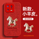 潮妹適用小米13手機殼新款女馬年小羊皮保護套本命年2026紅色殼鏡頭全包防摔高級感 小米 13-小木馬-中國紅 小米 13