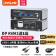 UNNLINK KVM切換器 DP二進(jìn)一出 4K240Hz/144Hz高清USB3.0高速傳輸支持Win/Mac電腦共享鼠鍵打印機移動(dòng)硬盤(pán) 【4K240/144Hz】支持Win/Mac系統