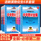 2026春中學(xué)教材全解高一必修二2第二冊全解高一下冊人教版同步解讀高一教輔資料薛金星高中教材全解完全解讀全套金星教育 【2026春】高一下理科6本：語(yǔ)數英物化生