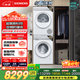 西門(mén)子（SIEMENS）小晶鉆超氧Pro 10+10KG大容量洗烘套裝 全自動(dòng)滾筒洗衣機變頻熱泵烘干機 WG54H1E00W+WQ53H2001W