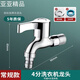 九牧王世家精銅洗衣機專(zhuān)用水龍頭陽(yáng)臺拖把池單冷4分通用水嘴入墻式家用快開(kāi) 精銅加厚防爆洗衣機款