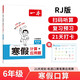 一本小學(xué)數學(xué)寒假計算+應用題六年級人教版 2026數學(xué)銜接作業(yè)復習鞏固預習筆算應用算聽(tīng)算技巧思維訓練