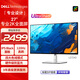 戴爾（DELL）UltraSharp 27英寸 2K顯示器 IPS Black 120Hz 高刷 Type-C 15W手機充電 旋轉升降 U2724D
