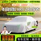 鑫盛凌本田繽智車(chē)衣全車(chē)罩15-25款XRV防曬ZRV隔熱遮陽(yáng)防雨雪霜凍外罩