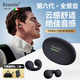 essonio意大利品牌【云感佩戴】耳夾式藍牙耳機無(wú)損骨傳導概念開(kāi)放式不入耳通話(huà)降噪運動(dòng)安卓蘋(píng)果通用  經(jīng)典黑【久戴舒適+40H續航】