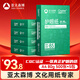 亞太森博本色護眼打印紙A4 80g500張*5包一箱 學(xué)生作業(yè)紙書(shū)寫(xiě)復印紙 近視防控認證 整箱2500張【高性?xún)r(jià)比】