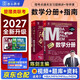 mba聯(lián)考教材2027 199管理類(lèi)聯(lián)考綜合能力 陳劍數學(xué)分冊+高分指南 數學(xué)提分兩件套 可搭陳劍高分指南趙鑫全邏輯精點(diǎn)分冊紫皮書(shū)2026講真題