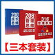 《318個(gè)管理思維工具本》助力企業(yè)管理團隊管理提 營(yíng)銷(xiāo)思維 全套三本【318+208+200】 紙質(zhì)書(shū)送PPT管理資料