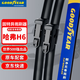 固特異（Goodyear）長(cháng)城哈弗H6雨刮器適用17至21款原裝膠條二代哈佛前雨刷片1對