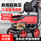 黑貓圣將商用洗車(chē)機工業(yè)超高壓清洗機高壓水泵養殖洗車(chē)店220v高壓水槍工地